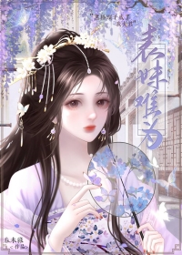 表妹难为讲的是什么