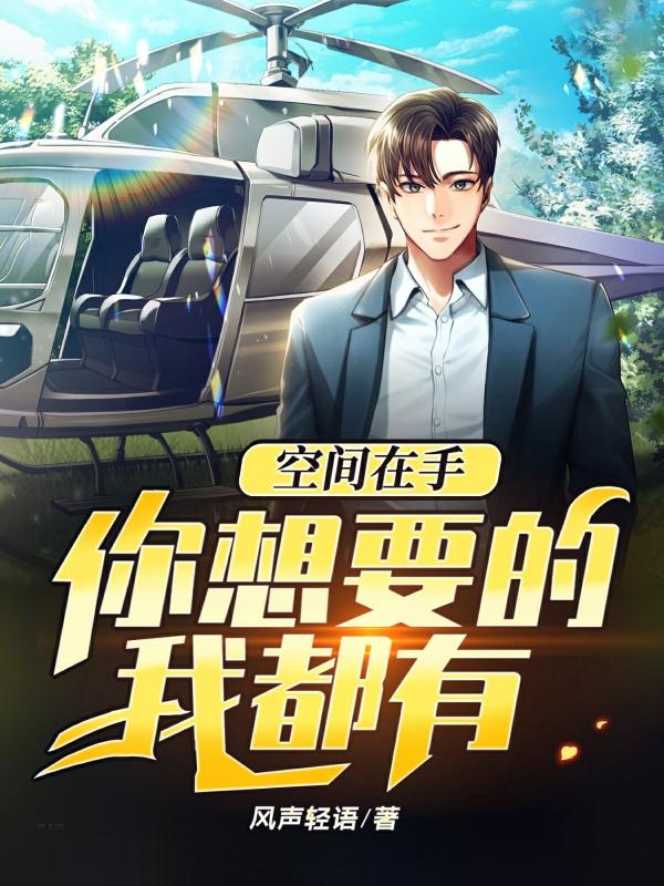 空间在手谁怕谁