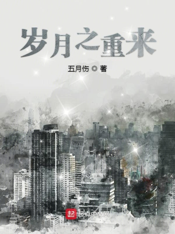 岁月之约