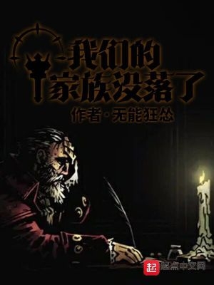 我们的家族就像一棵大树