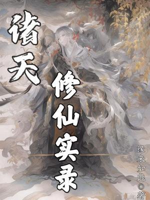 诸天修行从功夫开始笔趣阁