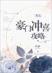 重生豪门成功逆袭